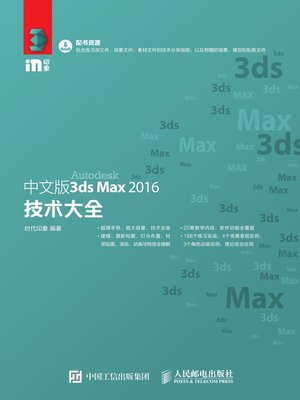 cover image of 中文版3ds Max 2016技术大全